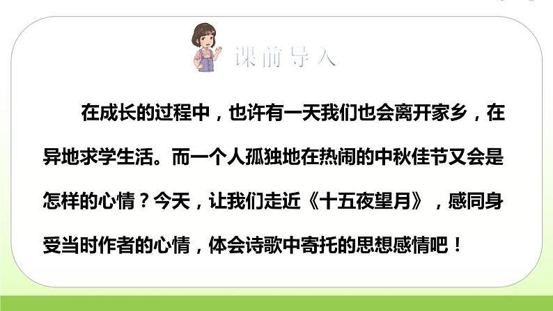 人教版语文六年级下册(部编版)3.古诗三首(第三课时)教学课件第2页