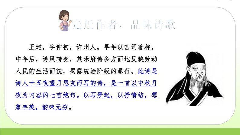 人教版语文六年级下册(部编版)3.古诗三首(第三课时)教学课件第4页