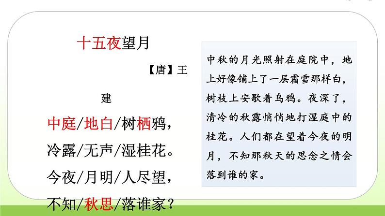 人教版语文六年级下册(部编版)3.古诗三首(第三课时)教学课件第6页