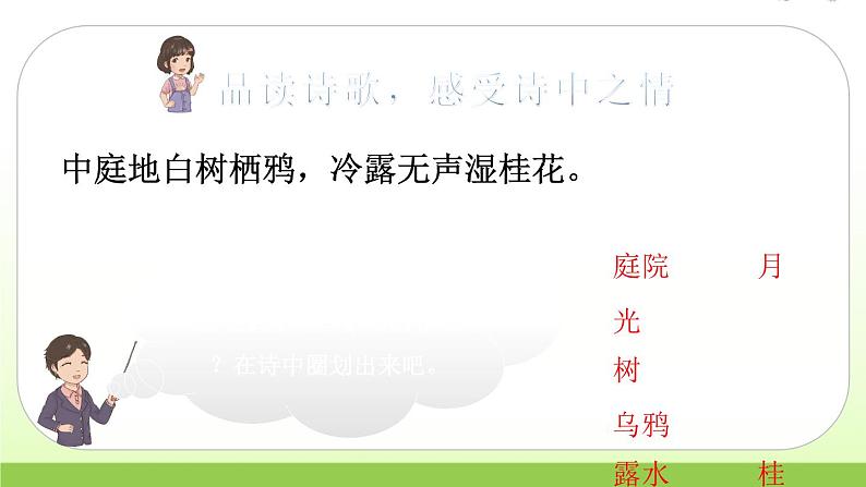 人教版语文六年级下册(部编版)3.古诗三首(第三课时)教学课件第7页