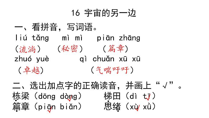 三年级下册语文作业课件-16宇宙的另一边 部编版(共9张PPT)第1页