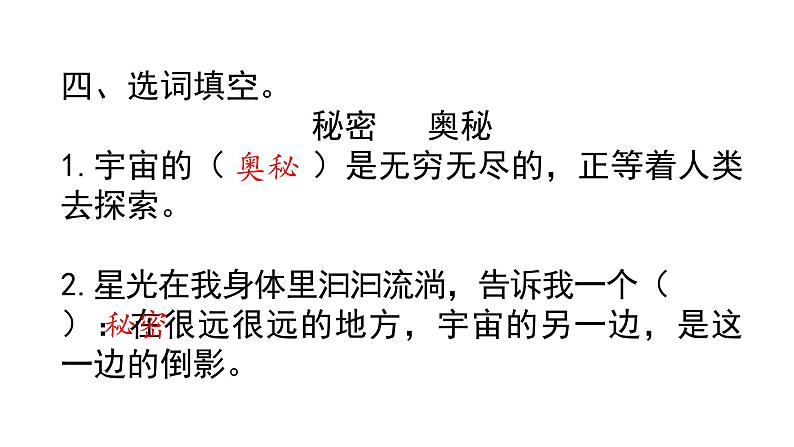 三年级下册语文作业课件-16宇宙的另一边 部编版(共9张PPT)第3页