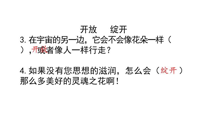 三年级下册语文作业课件-16宇宙的另一边 部编版(共9张PPT)第4页