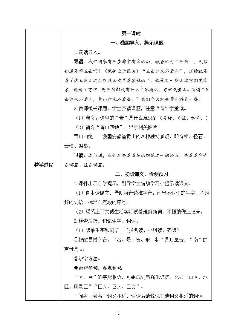 9《黄山奇石》课件PPT+生字课件+教案+音视频素材02