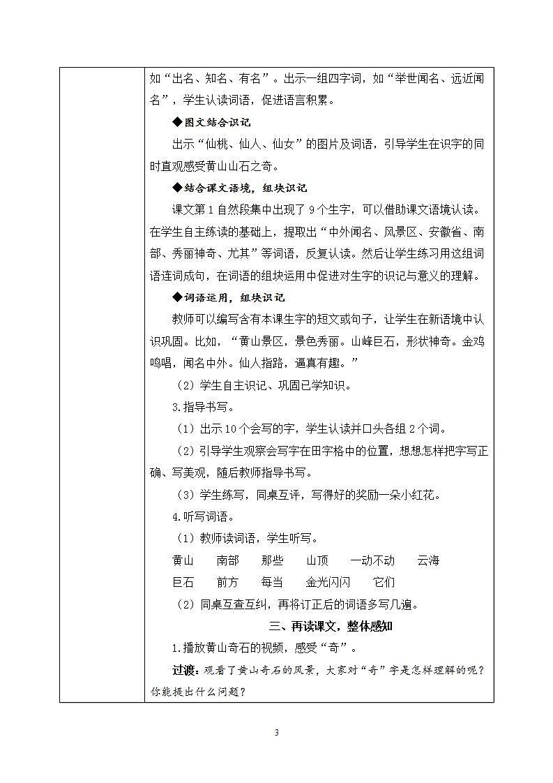 9《黄山奇石》课件PPT+生字课件+教案+音视频素材03