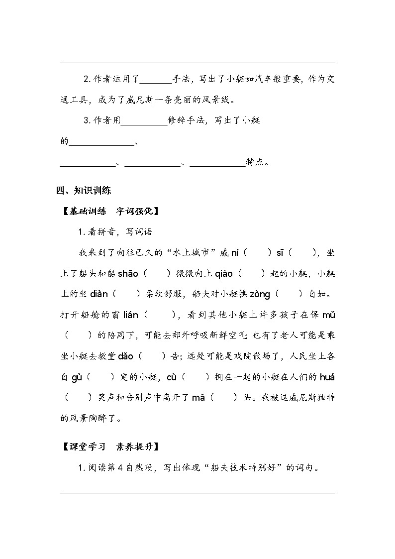 人教部编版 五年级下册 第七单元 《威尼斯的小艇》第二课时 学案.doc第2页