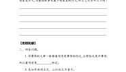 小学语文人教部编版五年级下册习作：神奇的探险之旅课堂检测