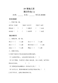 小学语文人教部编版五年级下册19 牧场之国巩固练习