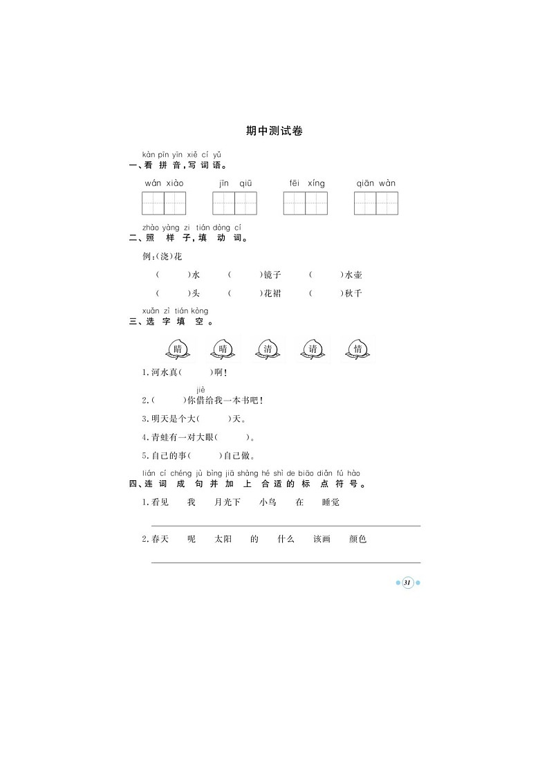 一年级下册语文试题-期中期末练习 部编版 (图片版无答案)第1页