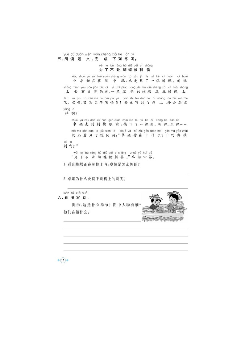 一年级下册语文试题-期中期末练习 部编版 (图片版无答案)第2页