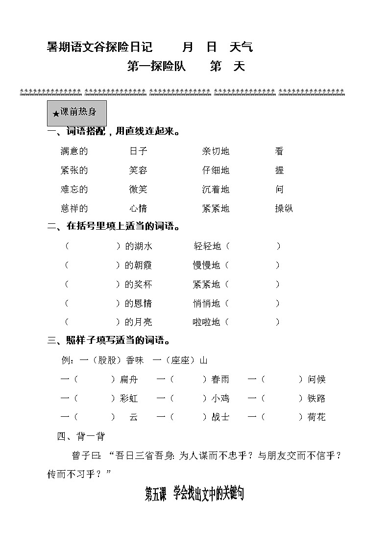 7暑假语文衔接班阅读与写作训练讲义-(二升三)教案第1页