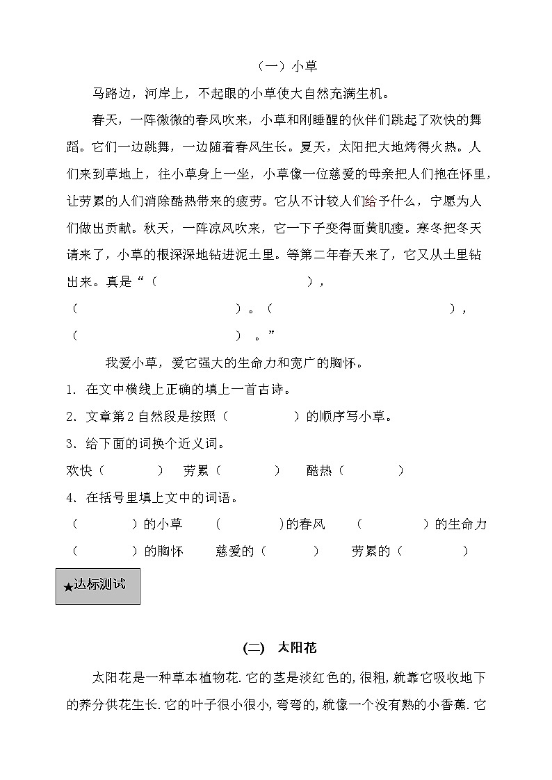 2.暑假语文衔接班阅读与写作训练讲义-(二升三)教案第3页