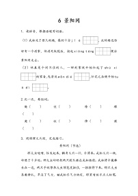 语文五年级下册6 景阳冈当堂检测题