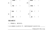 小学语文人教部编版五年级下册秋夜将晓出篱门迎凉有感练习