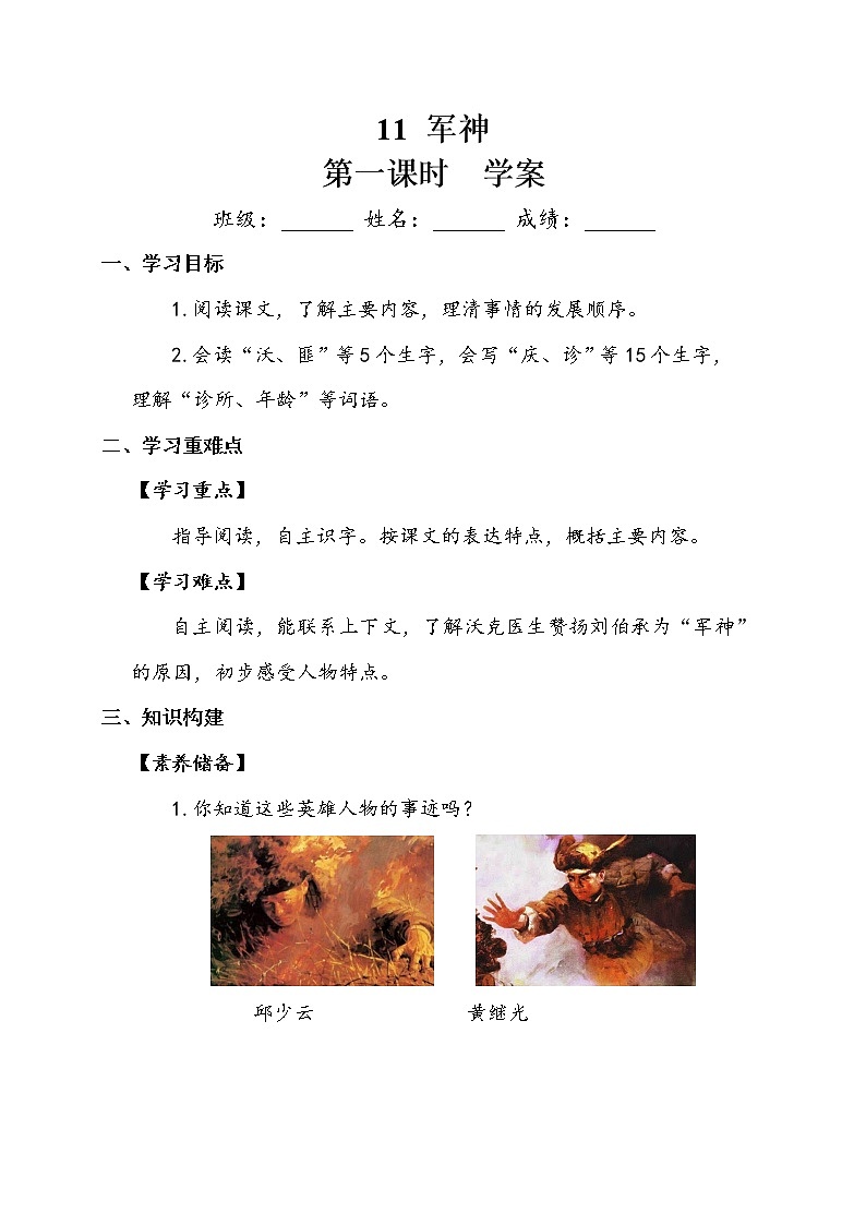 人教部編版  五年級下冊  第四單元  《軍神》第一課時 學(xué)案第1頁