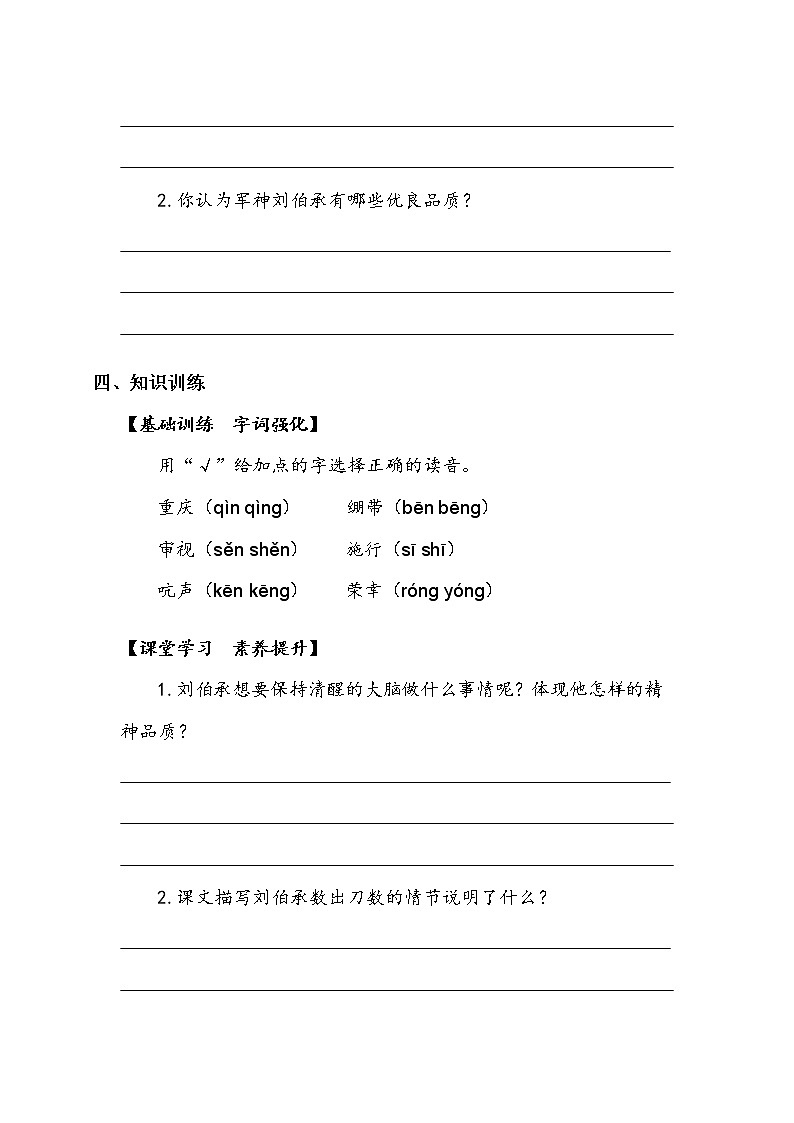 人教部編版  五年級(jí)下冊(cè)  第四單元  《軍神》第二課時(shí) 學(xué)案第2頁(yè)