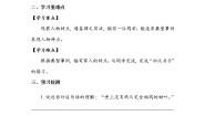 语文五年级下册第五单元习作例文小守门员和他的观众们导学案