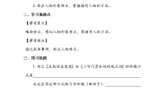 小学小守门员和他的观众们学案及答案