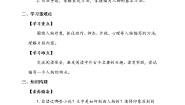 小学语文人教部编版五年级下册两茎灯草第二课时导学案