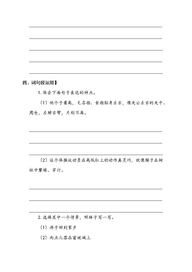 人教部编版 五年级下册 第八单元 《语文园地》学案02