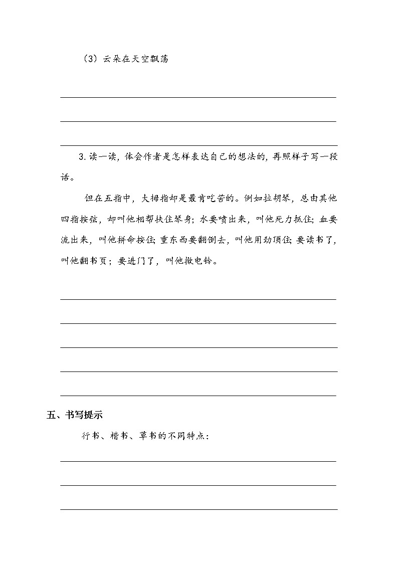 人教部编版 五年级下册 第八单元 《语文园地》学案03