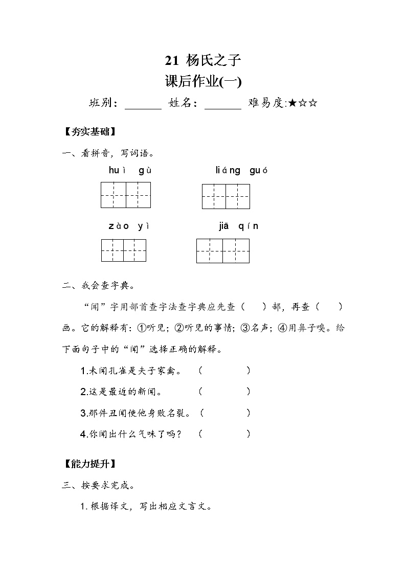 人教部编版五年级下册21 杨氏之子习题