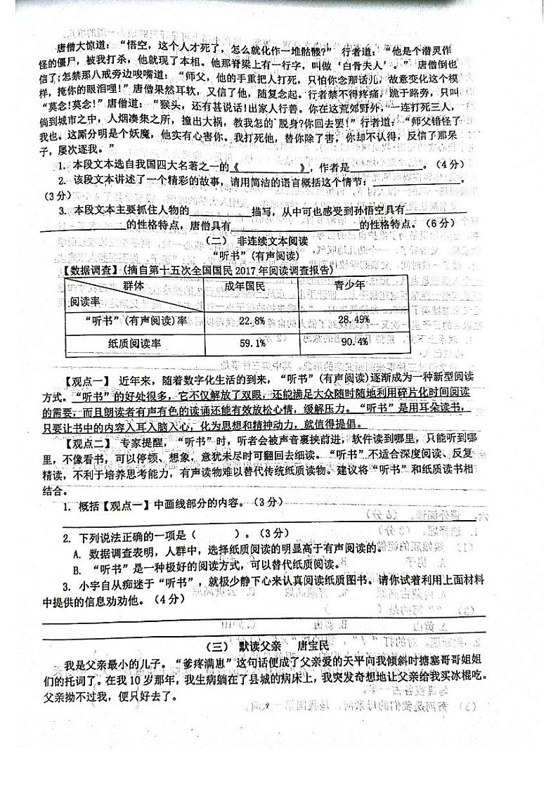 江苏省宿迁市泗阳县2021-2022学年五年级下学期期中语文试题(无答案)第2页