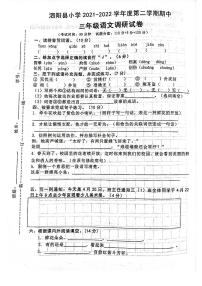 江苏省宿迁市泗阳县2021-2022学年三年级下学期期中语文试题（无答案）