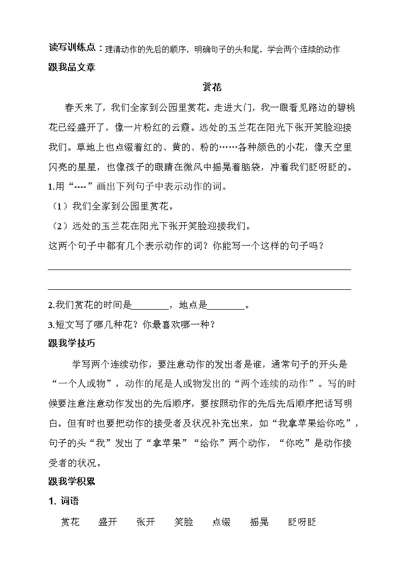 1暑假语文衔接班阅读与写作训练讲义-(一升二)教案02