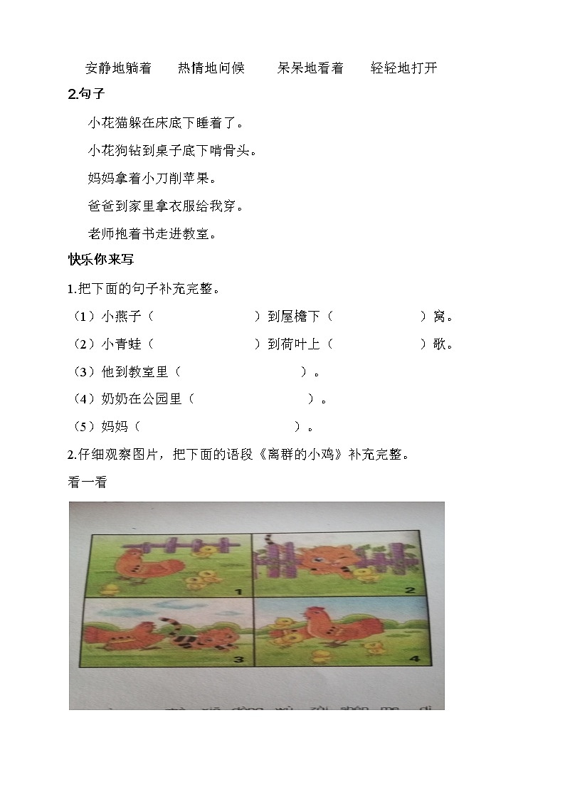 1暑假语文衔接班阅读与写作训练讲义-(一升二)教案03