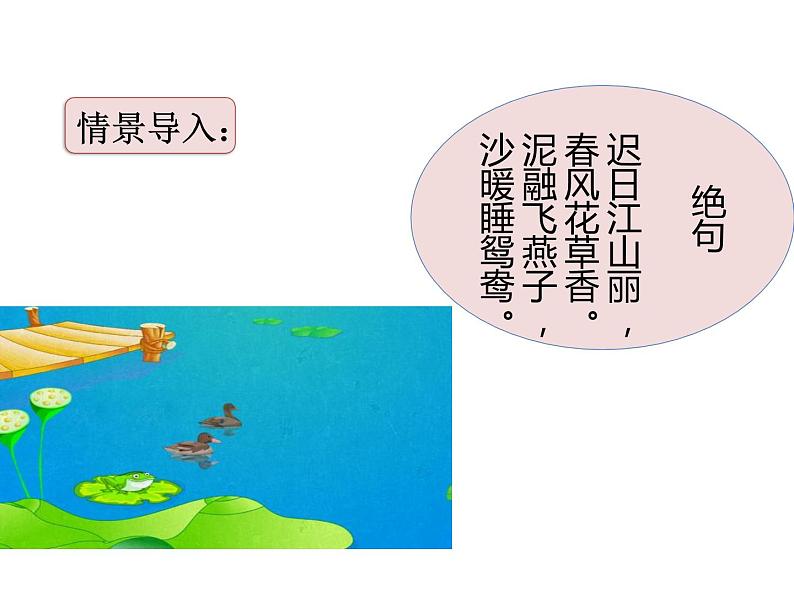 1 古诗三首课件PPT第2页