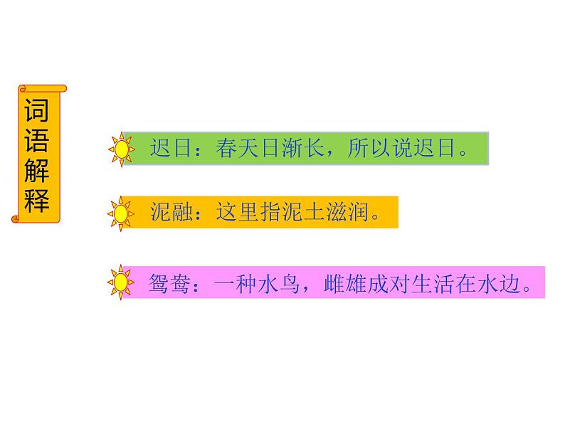 1 古诗三首课件PPT第6页