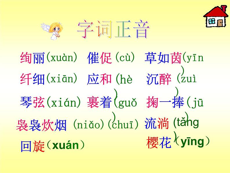 部编版小学语文四下 4三月桃花水 课件第3页