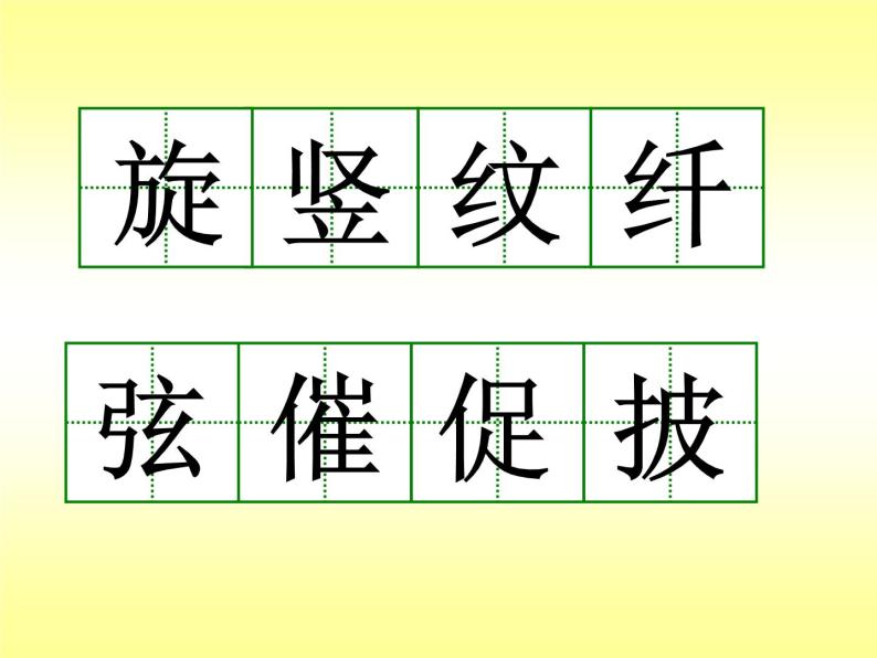 部编版小学语文四下 4三月桃花水 课件05