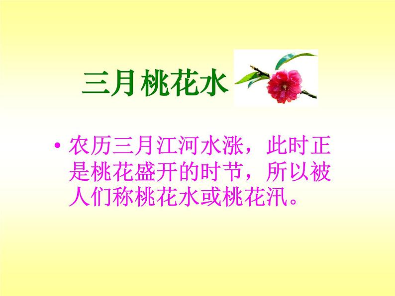 部编版小学语文四下 4三月桃花水 课件第6页
