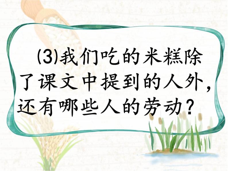 人教部编二年级语文下册   第二单元   6   千人糕第二课时课件PPT06