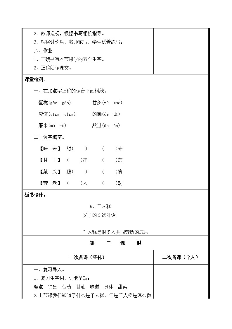 人教部编二年级语文下册 第二单元 6.千人糕教案第3页