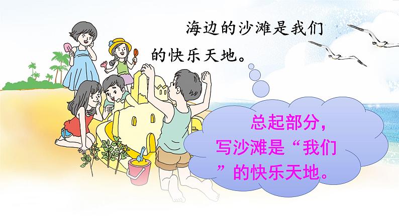 人教部编二年级语文下册 第四单元 10 沙滩上的童话 课件 203