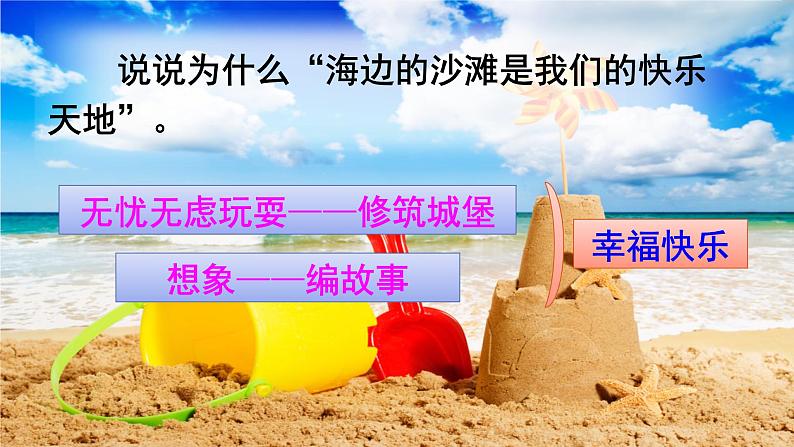 人教部编二年级语文下册 第四单元 10 沙滩上的童话 课件 204
