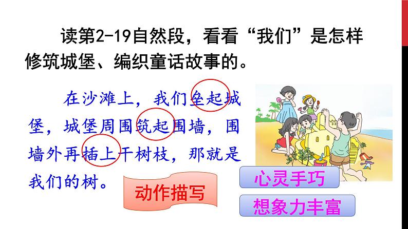 人教部编二年级语文下册 第四单元 10 沙滩上的童话 课件 205