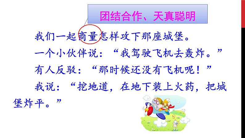 人教部编二年级语文下册 第四单元 10 沙滩上的童话 课件 208