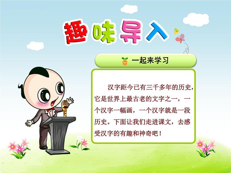 人教部编二年级语文下册 第三单元 识字3.“贝”的故事【第1课时】课件PPT01