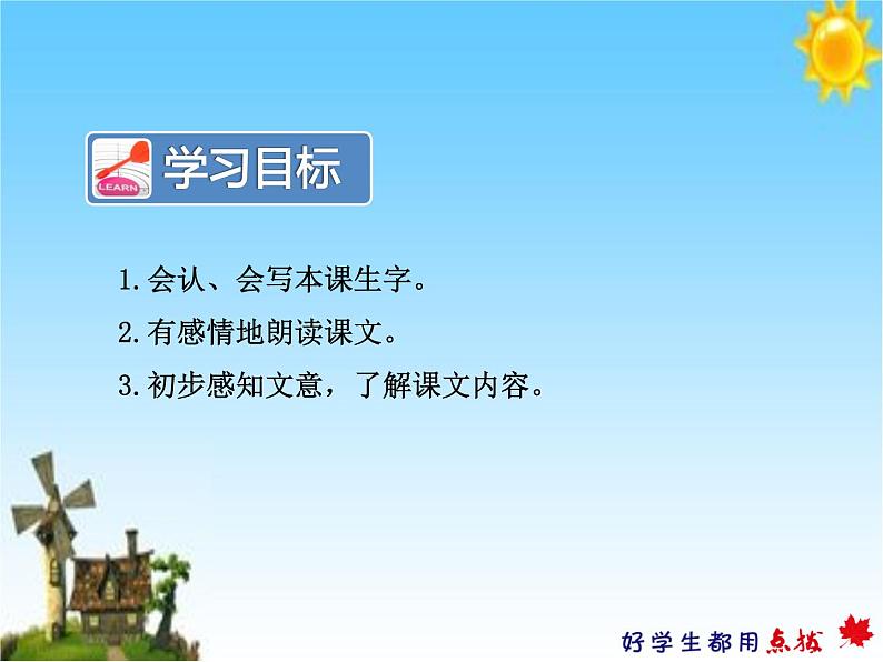 人教部编二年级语文下册 第三单元 识字3.“贝”的故事【第1课时】课件PPT03