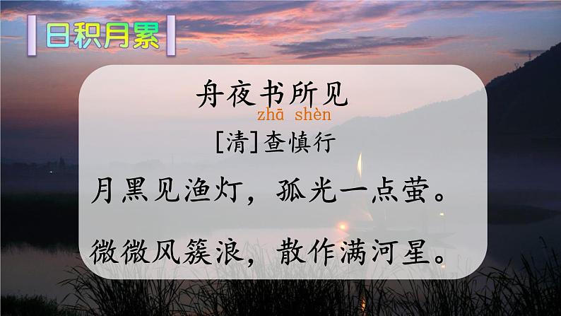 人教部编二年级语文下册 第八单元 语文园地八2课件PPT第3页