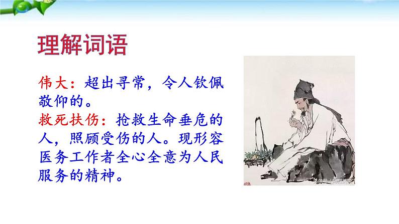 人教部编二年级语文下册 第八单元 语文园地八2课件PPT第5页