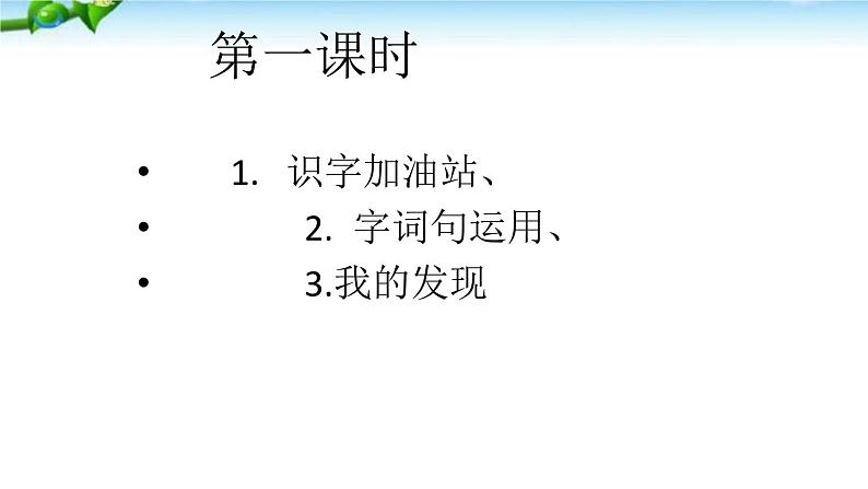 人教部编二年级语文下册 第八单元 语文园地八1课件PPT第2页