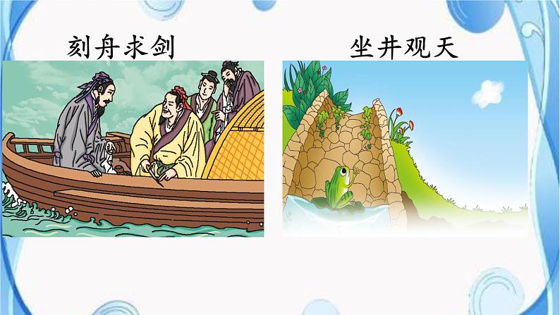 人教部编二年级语文下册 第五单元 12 寓言二则 亡羊补牢课件PPT01