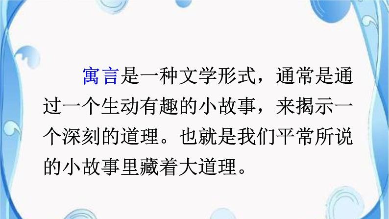 人教部编二年级语文下册 第五单元 12 寓言二则 亡羊补牢课件PPT02