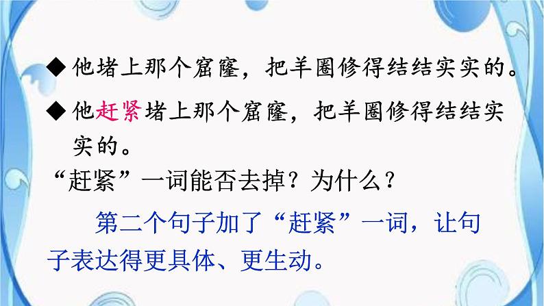 人教部编二年级语文下册 第五单元 12 寓言二则 亡羊补牢课件PPT07