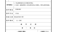 人教部编版二年级下册语文园地五教案